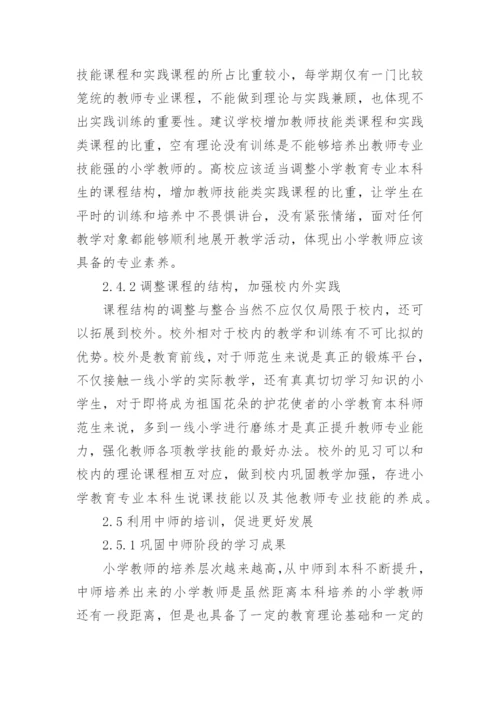 电大小学教育毕业论文.docx
