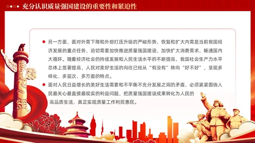 红色党政风深入推进质量强国建设PPT模板党建