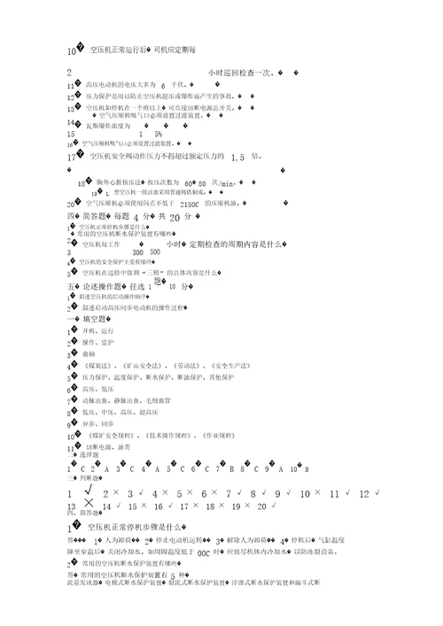 空压机技能鉴定考试题
