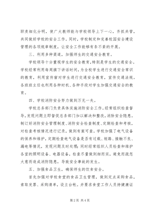 学校安全检查汇报材料 (5).docx