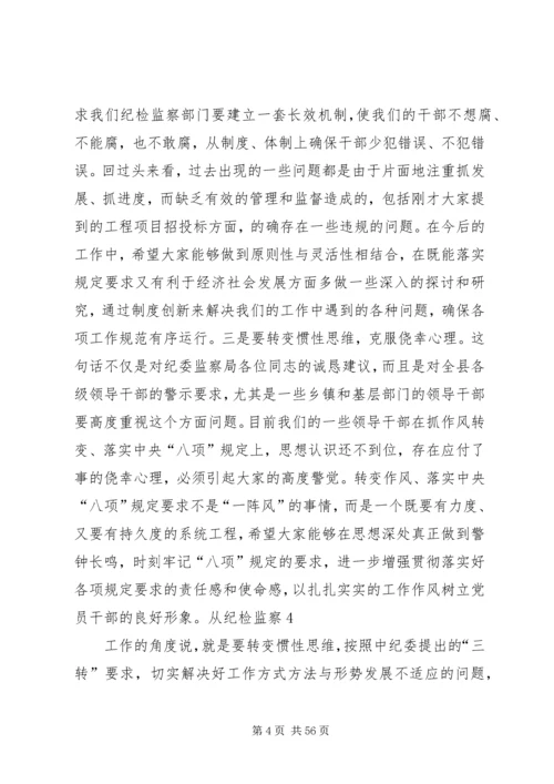 县委书记在县纪委监察局调研座谈会上的讲话.docx