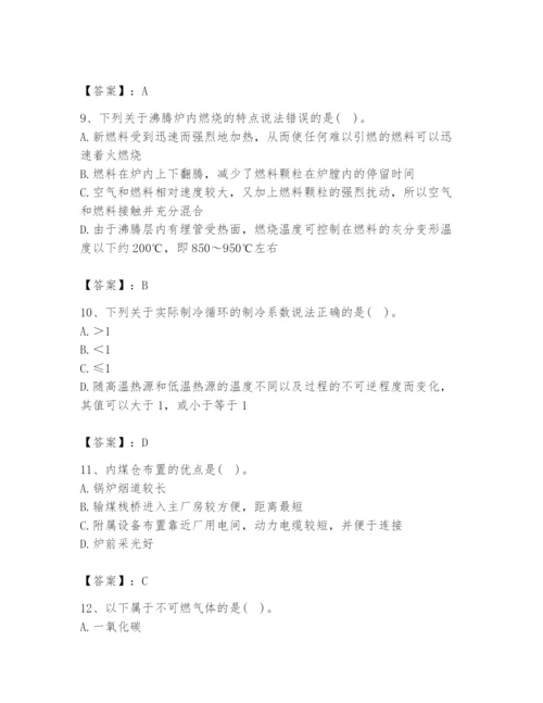 2024年公用设备工程师之专业知识（动力专业）题库及1套参考答案.docx
