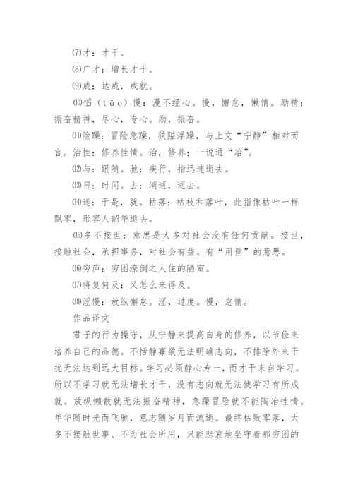 《诫子书》诸葛亮文言文原文注释翻译.docx