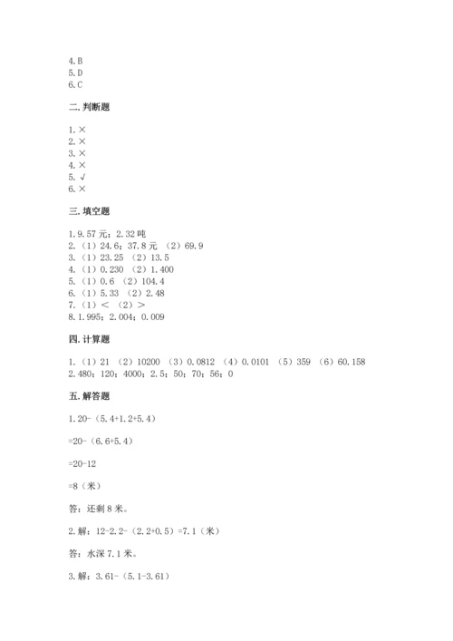 人教版四年级下册数学第六单元《小数的加法和减法》测试卷及答案（精品）.docx