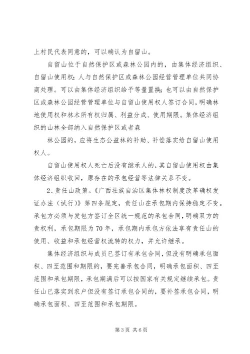 集体林权制度改革承包方案 (5).docx