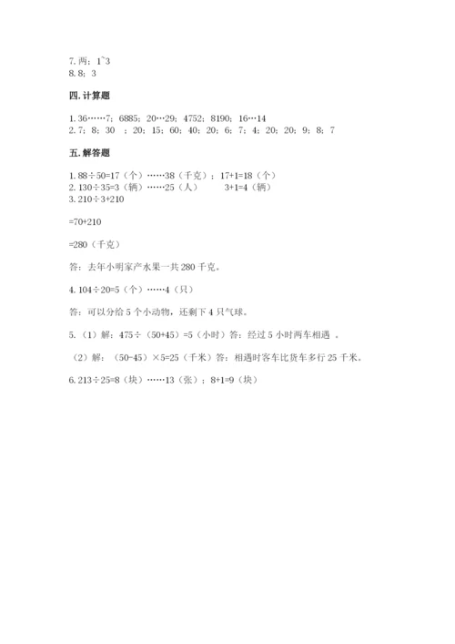 苏教版四年级上册数学第二单元 两、三位数除以两位数 测试卷及参考答案（基础题）.docx