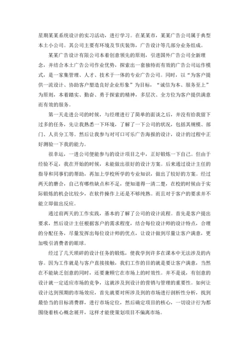 设计学生实习报告范文锦集10篇.docx