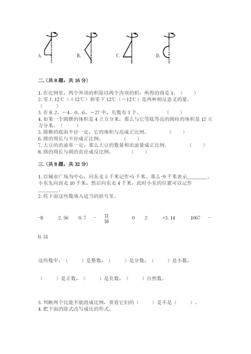 西师大版小升初数学模拟试卷附答案【综合题】.docx