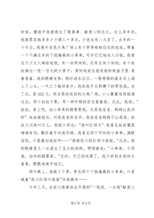 关于爱心的演讲稿 (7).docx