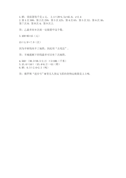 小学五年级上册数学期末考试试卷附完整答案【必刷】.docx
