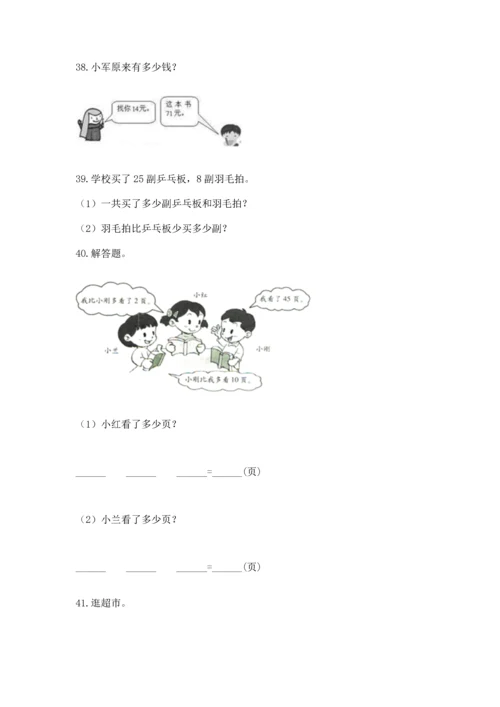 二年级上册数学应用题100道附完整答案（夺冠）.docx