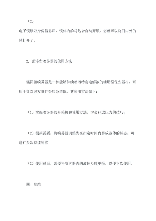 保安器使用方法