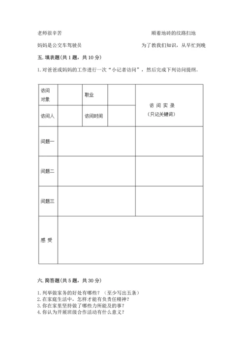 部编版道德与法治四年级上册期中测试卷含答案【a卷】.docx