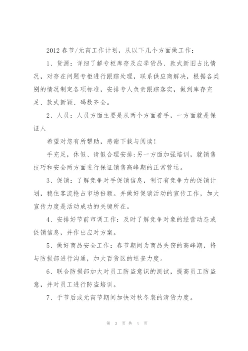 20XX年3月商场百货部工作计划.docx