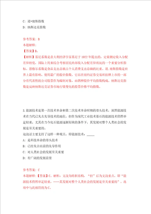 2022广西玉林市陆川县机关事务管理局公开招聘编外会务人员1人模拟考试练习卷含答案第8次