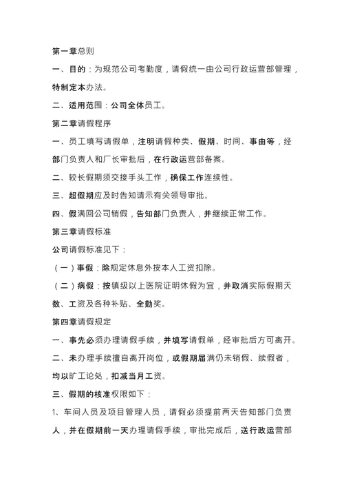 公司规章制度 (1)