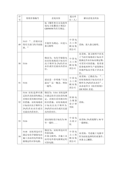 电化学储能电站设计基础规范.docx