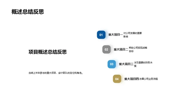 会计团队的贡献与展望