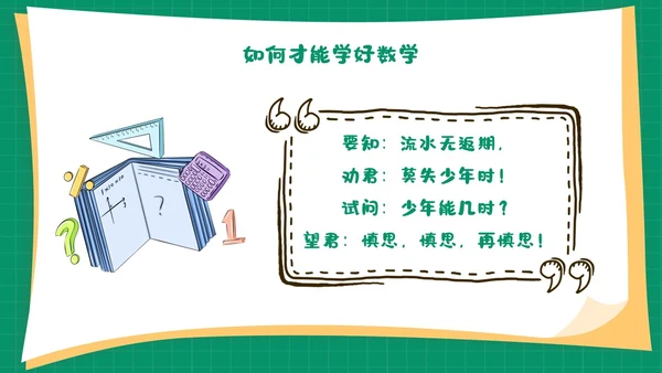 绿色卡通简约背景创意边框儿童数学趣味数学PPT模板