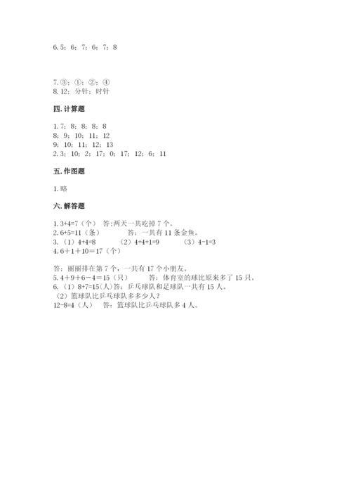 小学数学试卷一年级上册数学期末测试卷精编答案.docx