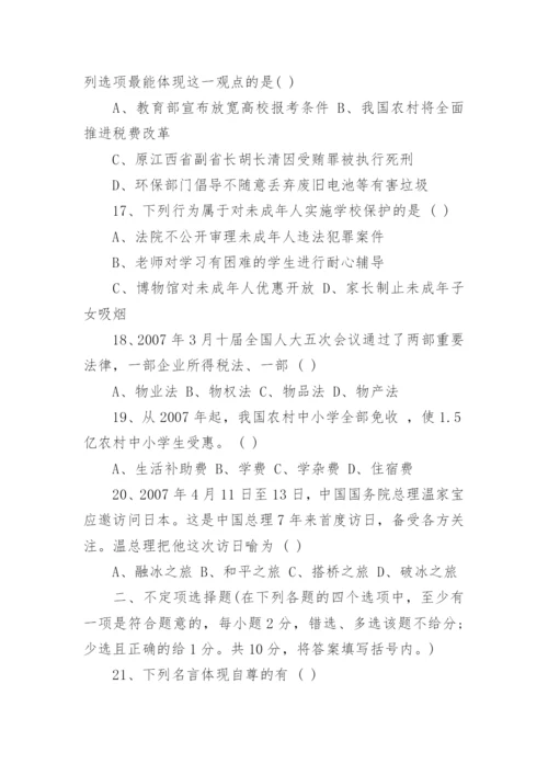 七年级政治下册期末考试试题及答案.docx