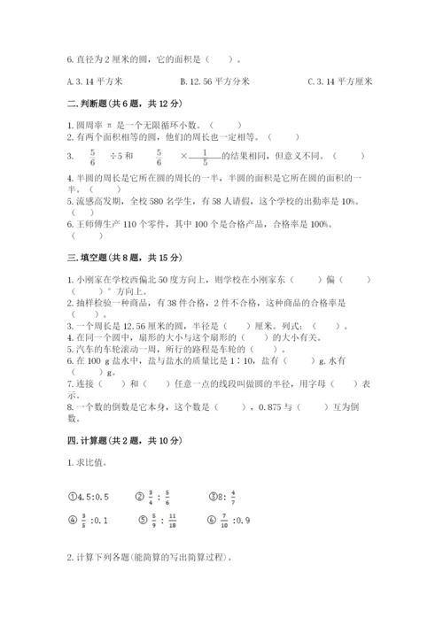 小学六年级数学上册期末考试卷精品【夺分金卷】.docx