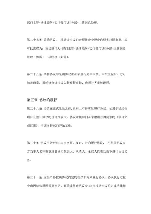 合同管理制度.docx