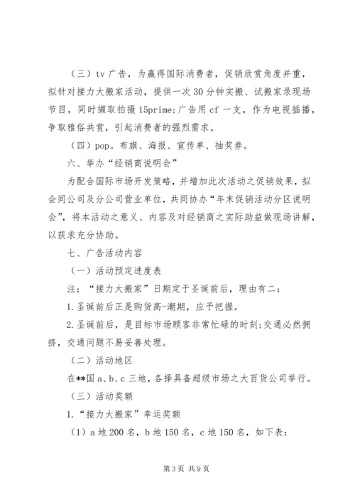 企业策划书范文 (2).docx