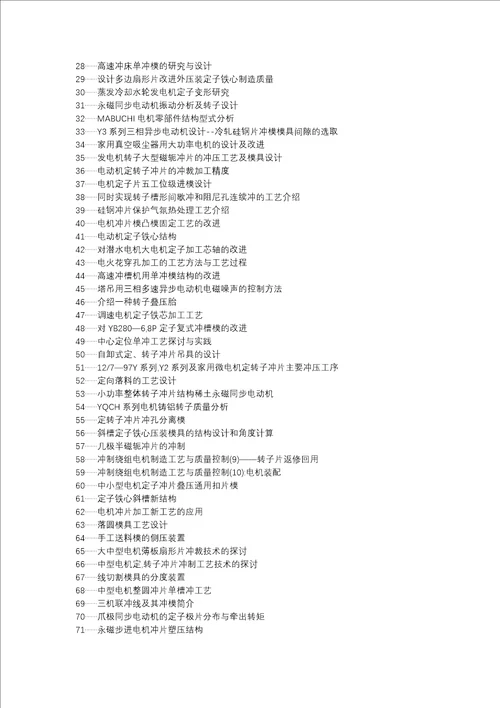 定兴县代理发表职称论文发表电机定子转子模具结构冲片工艺论文选题题目