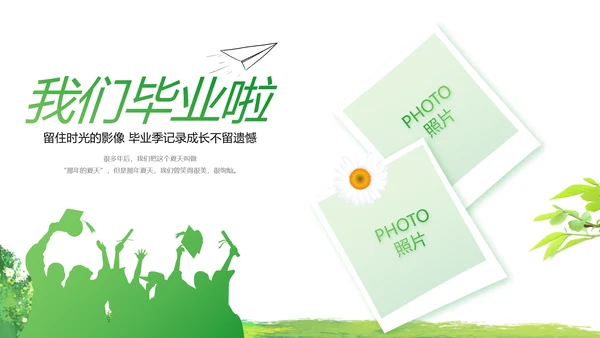 致青春毕业季青春毕业纪念册PPT