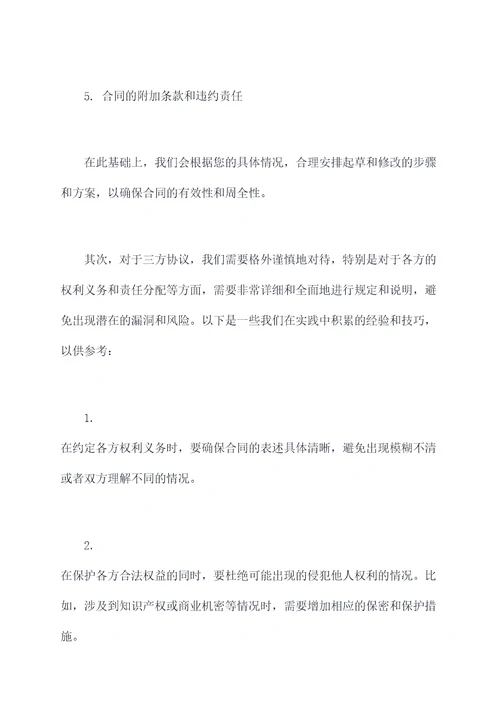 网上怎么更改三方协议