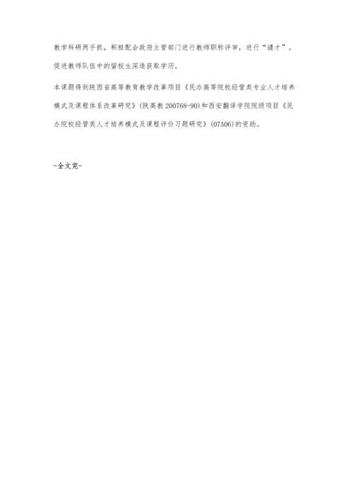 中国民办高等院校经济管理类专业发展现状与趋势研究.docx