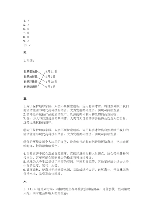 六年级下册道德与法治第二单元 爱护地球 共同责任 测试卷（夺冠系列）.docx