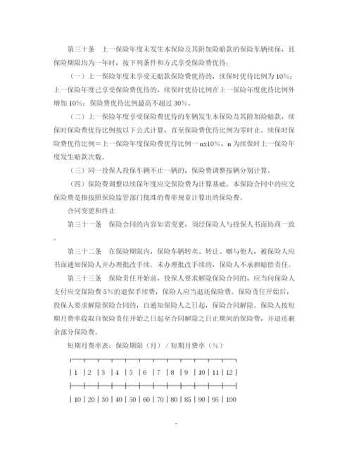 2023年营业用汽车损失保险合同.docx