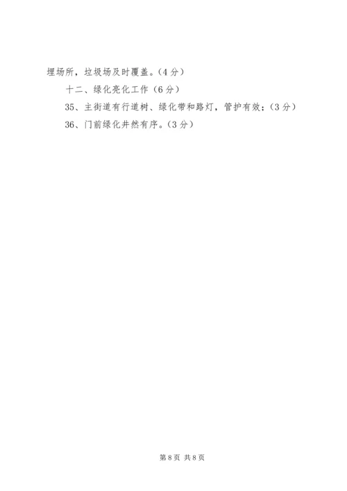 群英乡环境卫生整治工作方案 (3).docx