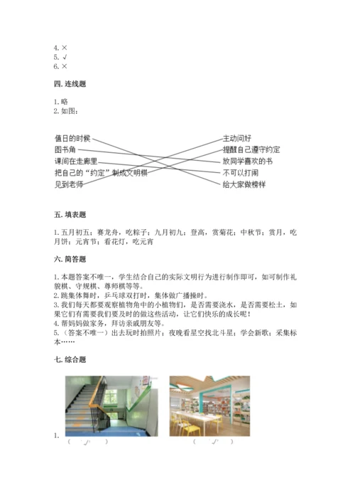 最新部编版二年级上册道德与法治 期中测试卷含解析答案.docx