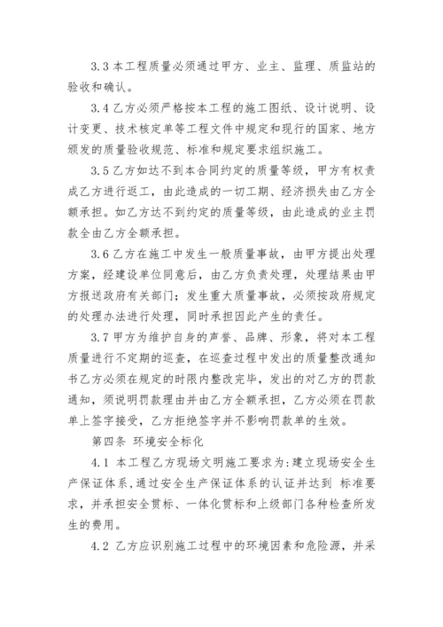 施工分包合同_1.docx