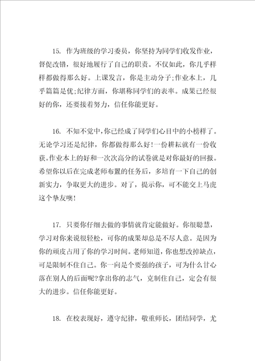 八年级学生本学期评语