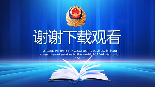 蓝色大气公安部学习宣传动态PPT模板
