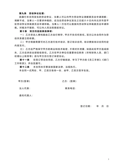 简易劳动合同模板