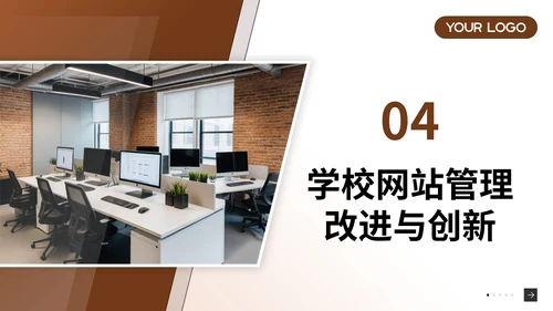 棕色商务风学校网站管理成果汇报PPT模板