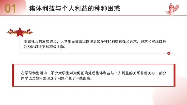 优质思政课如何认识集体利益与个人利益ppt