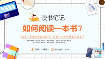 如何阅读一本书，读书笔记PPT模板