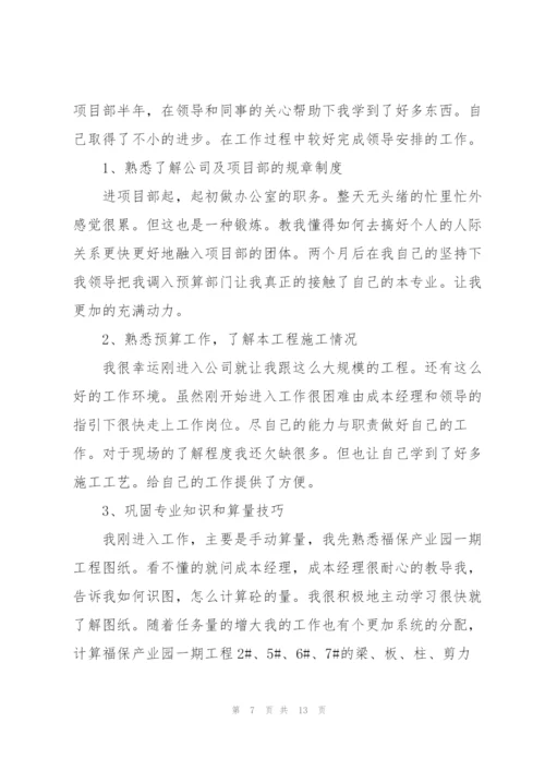 预算员上半年工作总结5篇.docx