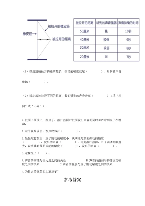 教科版科学四年级上册期末测试卷（历年真题）.docx