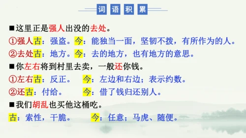 第22课《智取生辰纲》课件