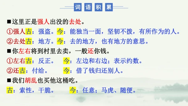 第22课《智取生辰纲》课件