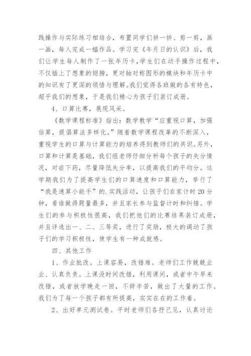 三年级数学教研组总结.docx