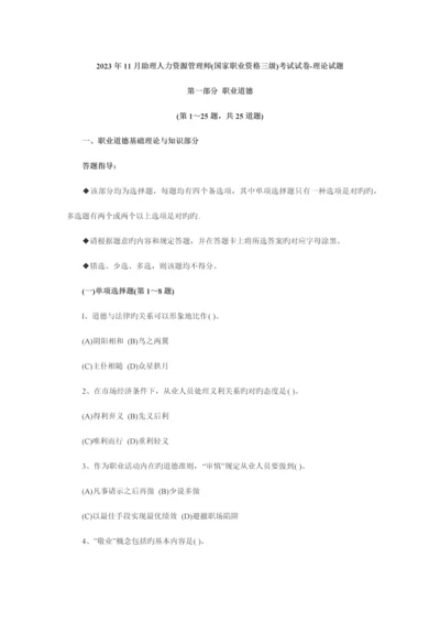 2023年新版人力资源管理师三级真题及答案.docx