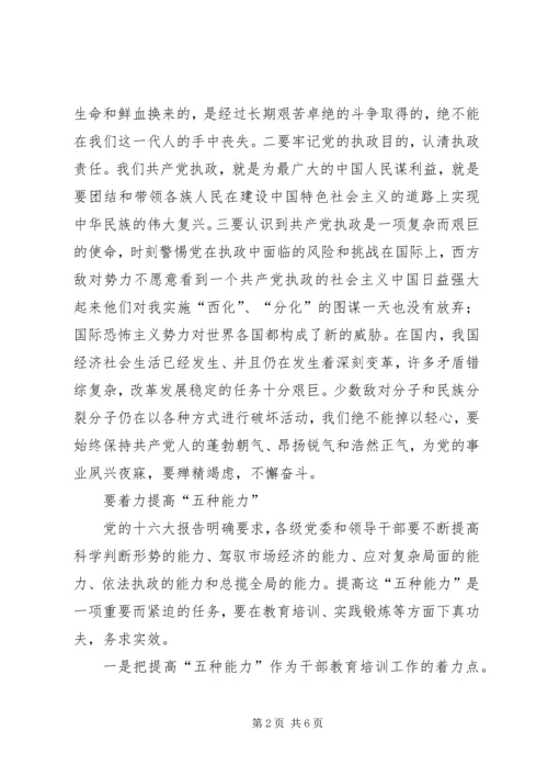 突出抓好党的执政能力建设.docx